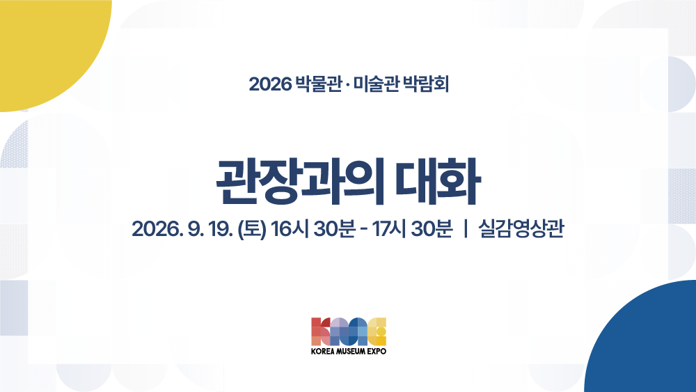 관장과의 대화
